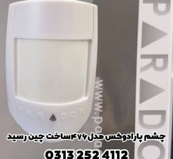 فروش ویژه چشمی دزدگیر