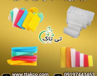 فوم توری میوه ، توری فوم محافظ میوه 09199762163