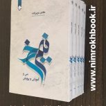 کتاب نیمرخ؛من و آموزش و پرورش