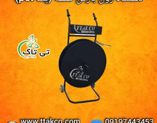 رول بازکن تسمه ، رول بازکن پالت بندی 09199762163