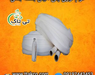 فوم توری میوه ، فوم بسته بندی میوه 09199762163