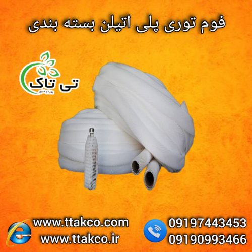 فوم توری میوه ، فوم بسته بندی میوه 09199762163