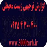 طرح توجیهی و مطالعات امکان سنجی، شهرسازی، گردشگری، اقتصادی(بازار) و…