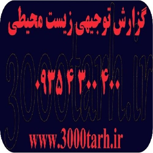 طرح توجیهی و مطالعات امکان سنجی، شهرسازی، گردشگری، اقتصادی(بازار) و…