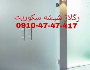 تعمیر دربهای شیشه ای 09104747417 ارزان قیمت