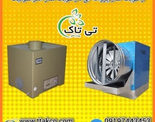 دستگاه رطوبت ساز گلخانه | رطوبت ساز صنعتی و خانگی