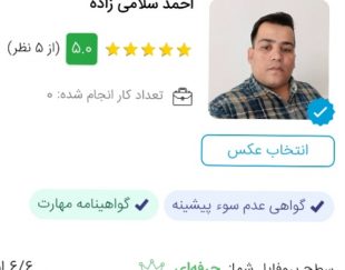 برقکار ساختمان شهرستان اندیمشک سلامی زاده