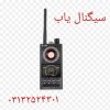 فروش فرکانس یاب در اصفهان.