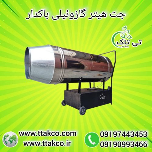 جت هیتر گازی ، بخاری گازی 09199762163