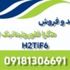 تولید و فروش هگزافلوروتیتانیک اسید (H2TiF6)