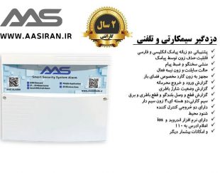 دزدگیر اماکن AAS