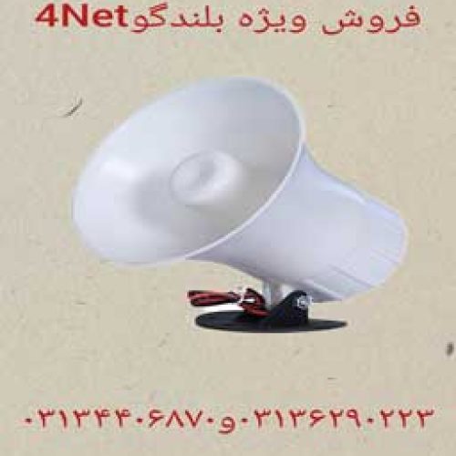 فروش بلندگو فورنت در اصفهان.