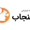 فروشگاه اینترنتی سنجاب