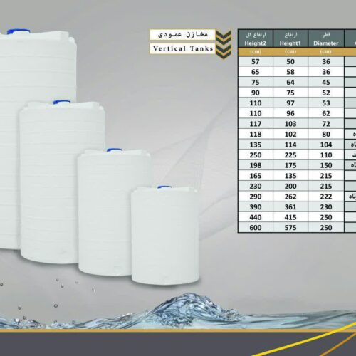 مخزن عمودی پلی اتیلن