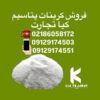 فروش کربنات پتاسیم