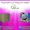 خرید و قیمت دستگاه رطوبت ساز گلخانه صنعتی و خانگی