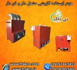 هیتر گلخانه ای ، جت هیتر برقی گلخانه ، کوره هوای گرم گلخانه ای09199762163