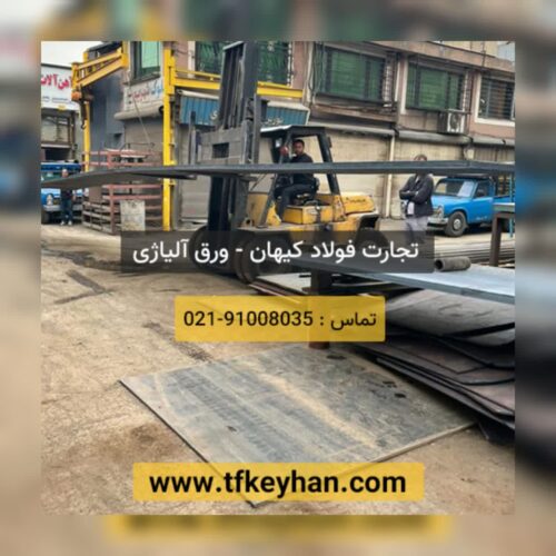 فروش ورق آلیاژی ( Ck45 ( St52 , Mo40, A283