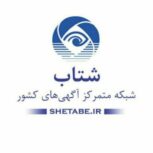 سایت آگهی تبلیغاتی شتاب