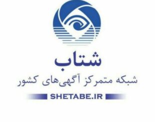 سایت آگهی تبلیغاتی شتاب