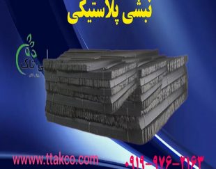 نبشی پلاستیکی محافظ تسمه و پالت | خرید نبشی پلاستیکی 09190993466