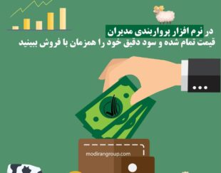 نرم افزار پرواربندی