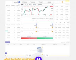 طراحی سایت صرافی ارز دیجیتال آنلاین و قدرتمند