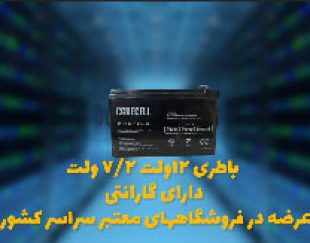 قیمت باتری اعلان حریق در اصفهان