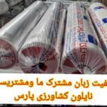 شرکت کالای آبیاری پارس بهتا،تولیدکننده نوارتیپ پارس پلاست،نوارتیپ بهتا پلاست