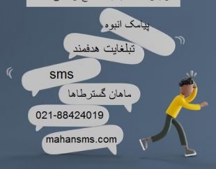 افزایش مخاطب با اطلاع رسانی هدفمند