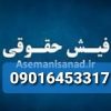 اجاره ضامن/اجاره فیش حقوقی /ضامن کارمند/ضامن معتبر جهت ضمانت09199285694