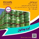 فروش ایزوبوتانول