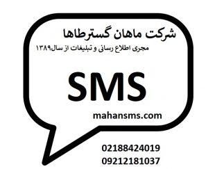 پنل پیامکی با امکانات ویژه