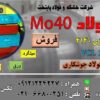 فولاد 4140-فولاد MO40- میلگردmo40-ورق آلیاژی حرارتی