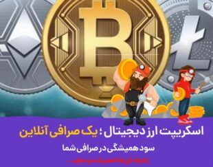 طراحی ربات تریدر صرافی آنلاین با بهترین کیفیت