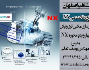 آموزش Post Processor در نرم افزار NX در اصفهان