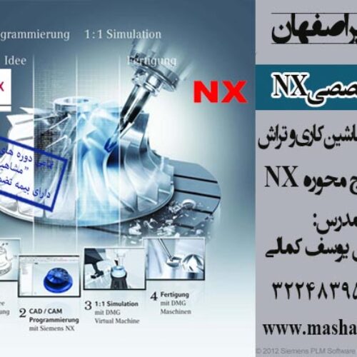 آموزش Post Processor در نرم افزار NX در اصفهان