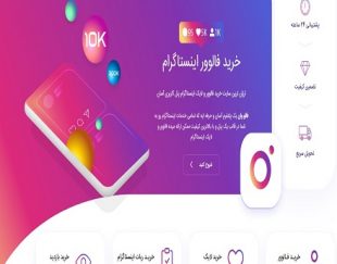 فالو وان بهترین سایت ارائه خدمات اینستاگرام