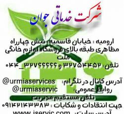 خدمات نظافتی در ارومیه