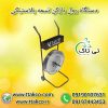 خرید و قیمت دستگاه رول بازکن تسمه پلاستیکی چرخ دار