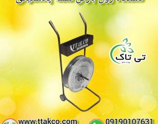 خرید و قیمت دستگاه رول بازکن تسمه پلاستیکی چرخ دار