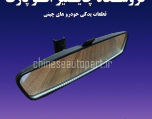 پخش لوازم یدکی GEELY GC-6