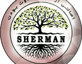 پارکت لمینت شرمن SHERMAN