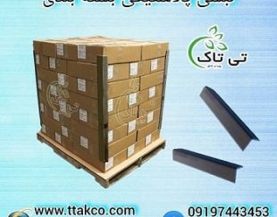 محافظت و امنیت محصولات با نبشی پلاستیکی تی تاک