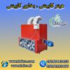 هیتر گلخانه ای ، جت هیتر برقی گلخانه ، کوره هوای گرم گلخانه ای09199762163