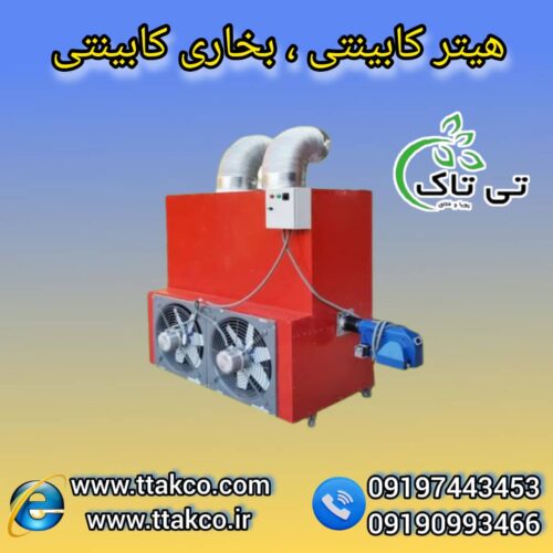 هیتر گلخانه ای ، جت هیتر برقی گلخانه ، کوره هوای گرم گلخانه ای09199762163