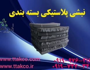 نبشی پلاستیکی | نبشی پلاستیکی مناسب محافظت از کارتن 09190107631