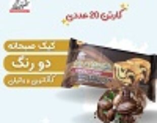 فروش عمده کیک و کلوچه