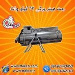 جت هیتر برقی 24 کیلو وات سه فاز 09197443453