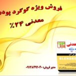 گوگرد معدنی پودری24%